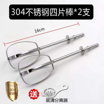 Bear DDQ-A01G1 Electric Egg Beater Accessories 304 Stainless Steel Egg Head Stirring Rod Big Head Stick batter