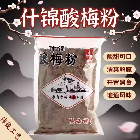 西安特产酸梅汤粉精选和西安特产酸梅汤粉品牌价格与图片-淘宝商品网