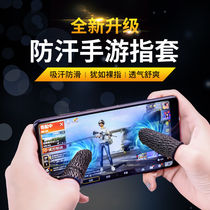 Eat chicken finger cover anti-sweat game non-slip anti-wear ultra-thin hand game professional artifact CF peace elite King touch screen