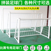  Track and field football game special football door Childrens outdoor goal frame Three-player five-player eleven-player training