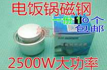 10 electric rice cooker magnetic steel temperature limiting device Universal round bottom thermostat seat accessories independent packaging