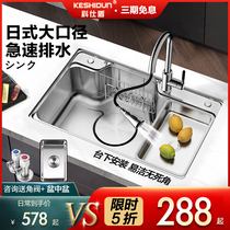 Keshidun vegetable basin set meal 304 stainless steel kitchen basin Japanese sink large single sink embedded