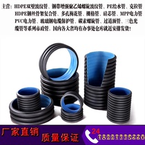 Giant cost-effective HDPE double-wall corrugated pipe pe threading pipe polyethylene sewer pipe steel belt spiral reinforced pipe