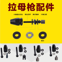Pneumatic cap gun accessories fully automatic riveting nut gun pull rod gasket bearing pull gun cam connecting rod