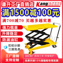 Kangsheng manual hydraulic lifting platform lift Mobile mold logistics platform Trolley flatbed truck Forklift truck