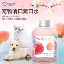 Pet tooth cleaning water edible dog mouthwash anti-dental calculus cat oral cleaning anti-halitosis products