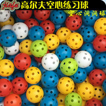 Golf indoor practice ball hollow ball soft ball hole ball empty ball childrens toy ball 30 delivery ball box