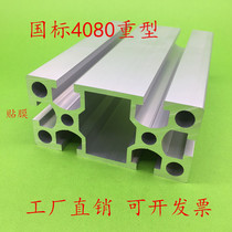 Hot selling industrial aluminum 4080W aluminum national standard 4080 heavy U-groove GB4080 frame aluminum alloy