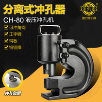  CH-80 hydraulic punching machine Iron plate angle steel channel steel punching * Dynamic custom double circuit punching machine busbar processing