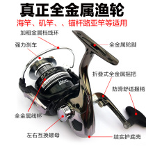 Full Metal Fishing Wire Wheel Sea Rod Winding Wheel Sea Rod Wheel Car Disc Rocking Machine Spinning Wheel Fishing Wheel Far Throw Road Subwheel