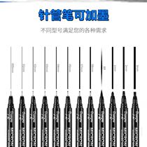 0 05mm needle pen can add ink supplement 0 01 design cartoon black hand-painted waterproof ultra-fine tool insert