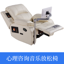 Decompression massage biofeedback sofa psychological counseling room hypnosis single recliner information collection music relaxation chair
