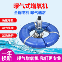 Fish pond aerating pump pond aerator surge aerator surge aerator farm fishing pond aerator fishing pond aerating pump