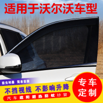 Volvo V90XC90XC40 Car Curtain Anti-mosquito Screen Sunshade Car Curtain Ventilation Anti-mosquito Mesh Side Window