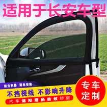 Changan Ben Ben Yuexiang V3V5 car curtain sunshade sunscreen car anti-mosquito screen Car window anti-mosquito net