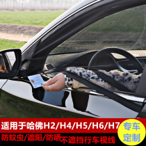 Haver H2 H4 H6 H5 H7H1 sunshade side window ventilation net Car anti-mosquito screen Car curtain sunscreen