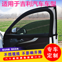 Suitable for Geely Xingrui Hao Yue Jiaji Bingrui car curtain shading anti-mosquito screen ventilation mesh