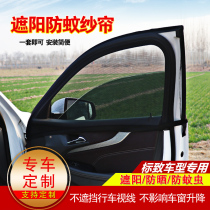 Peugeot 301 308 307 Car curtains Sunscreen sunshade side window ventilation mesh Car anti-mosquito screen window curtains