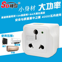 Shendao air conditioning water heater 10A to 16A power conversion plug high power converter one turn two three four socket