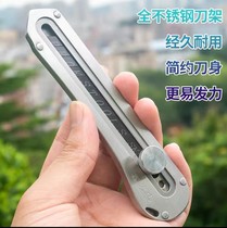 Stainless steel art knife hardware 18mm all steel heavy industrial grade wallpaper knife holder electrical leather pipe cutting knife