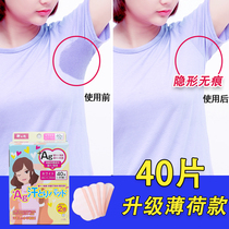 Japanese underarm sweat-absorbing clothing patch ultra-thin breathable invisible sweat-stopping towel cushion summer armpit anti-sweating liquid deodorant artifact