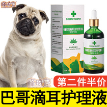 Pug ear cleaning Ear mite deodorant Pet dog special ear drops to remove fungus antipruritic ear wash