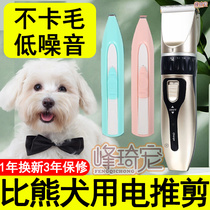 Bears special shaver set artifact pet dog foot electric push Clipper razor mute not stuck