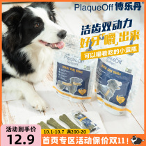 Bole Dan pet tooth bone cleaning Swedish imported puppies bad breath dental calculus dental plaque cleaning tooth powder grinding stick
