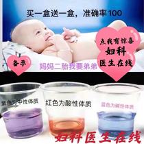 Ph measurement potion Female body ph value test strip Human urine test Pregnancy preparation PH physique test