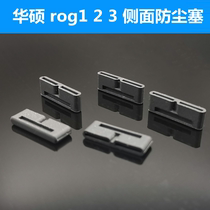 ROG game mobile phone 3 2 1 side dust plug ASUS rog2 side charging port plug plug cover rubber plug