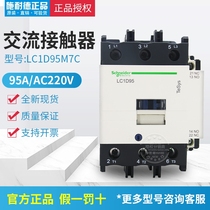 (100% original)Schneider contactor LC1D95M7C L C1-D95M7C AC220V