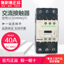 (100% original)Schneider contactor LC1D40AQ7C LC1-D40AQ7C AC380V