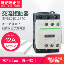 (100% original) Schneider contactor LC1D12B7C LC1-D12B7C AC24V 12A