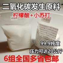 Citric acid baking soda reaction raw material homemade carbon dioxide generator reaction raw material fish tank CO2 high purity