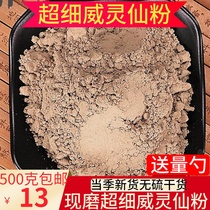 Northeast Clematis powder 500g grams of Chinese herbal medicine Clematis powder whole Chinese herbal new goods
