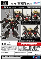 (Modai) PLUM assembly model PA 07 Sanada Masayuki Ver.