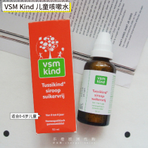 Spot Netherlands purchase VSM cough homeopathic baby cough water 0-6 years old baby special taste good homeopathy