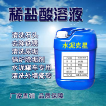 Dilute hydrochloric acid solution boiler descaling exterior wall tile cleaning agent rust cement tanker toilet urine water stain cleaner