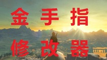 NSwitch Game Archive Modification Goldfinger Legend of Zelda Breath of the Wild Lin Keer Monster Hunt Rise 3 0