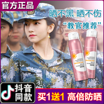 Weiya recommends military training sunscreen spray female summer full-body student special girl refreshing universal cream artifact opening party
