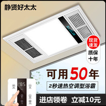 Good wife Yuba integrated ceiling air heating bathroom five-in-one bathroom exhaust fan Lighting LED light heating