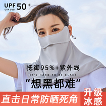 Summer sunscreen mask female full face UV protection neck breathable eye mask thin veil sunshade ice male
