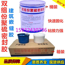 Two-component polysulfide sealant paste AB component polyurethane building waterproof caulking highway engineering construction expansion joints