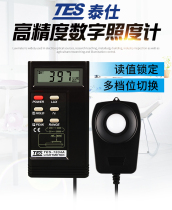 Digital illuminance meter photometer high precision photometer illuminance meter brightness meter Taishi TES1334A
