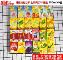 Hong Kong version imported Vita Juice Lemon Tea Chrysanthemum Guoran Qingxin Stack Orange juice Peach sugar-free drink 9 boxes