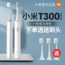Xiaomi electric toothbrush T300 Rice home sound wave automatic adult men and women couples set Children electric brush brush head