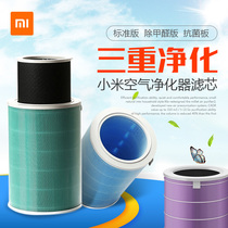 Xiaomi air purifier filter element original 2s antibacterial in addition to formaldehyde Rice home enhanced version 3 generation pro universal filter