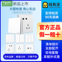Schneider switch socket five holes with USB Haocheng series white one open double two three plug official flagship store official website
