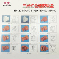 Red silicone three-layer manipulator vacuum suction cup BT-12C BT-15C BT-20C BT-30C BT-40C