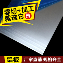 1060 pure aluminum plate alloy plate thin aluminum plate aluminum sheet hard aluminum plate thickness 1-10mm laser processing cutting